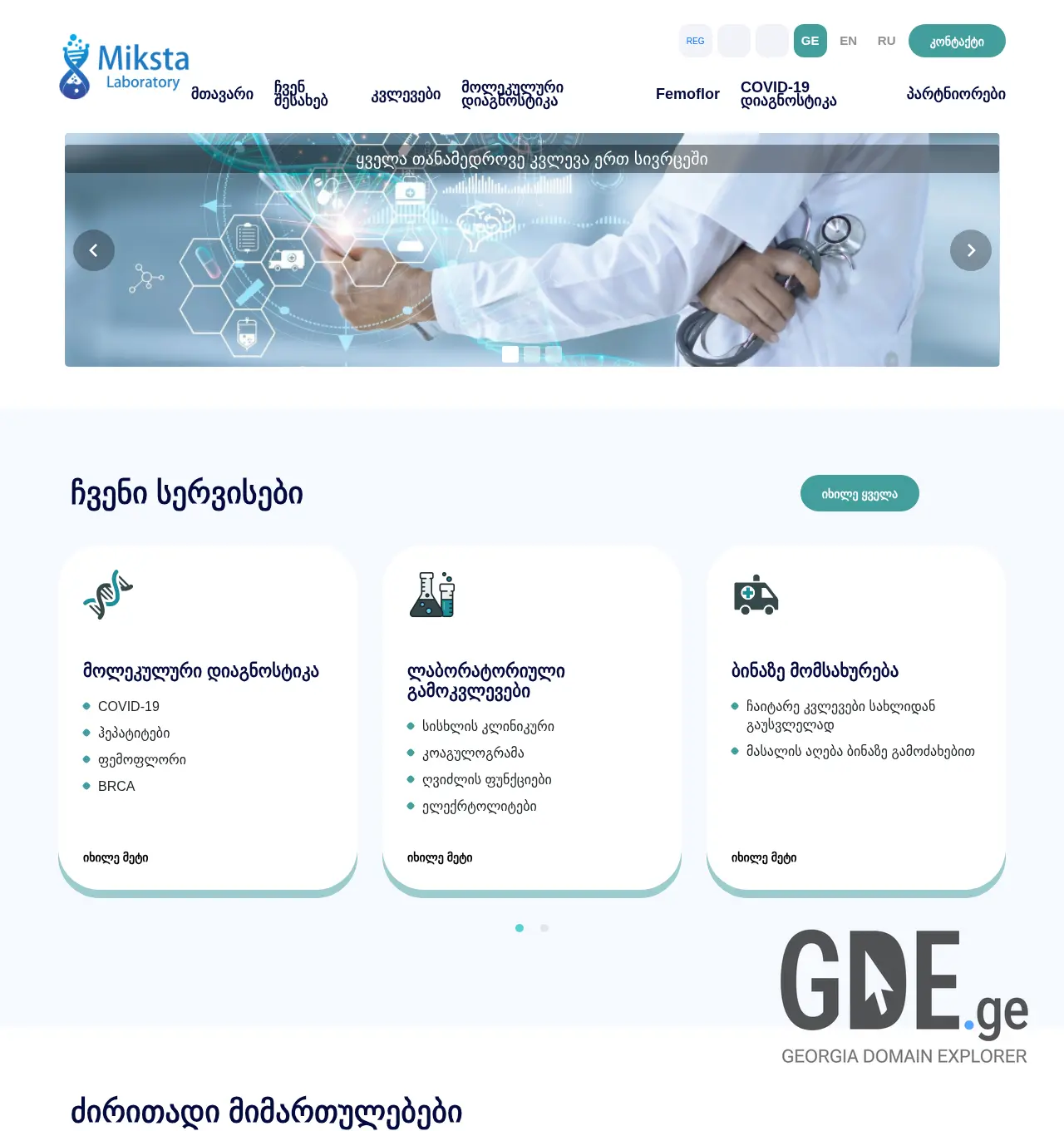 Screenshot of the site miksta.ge at 2025-12-03