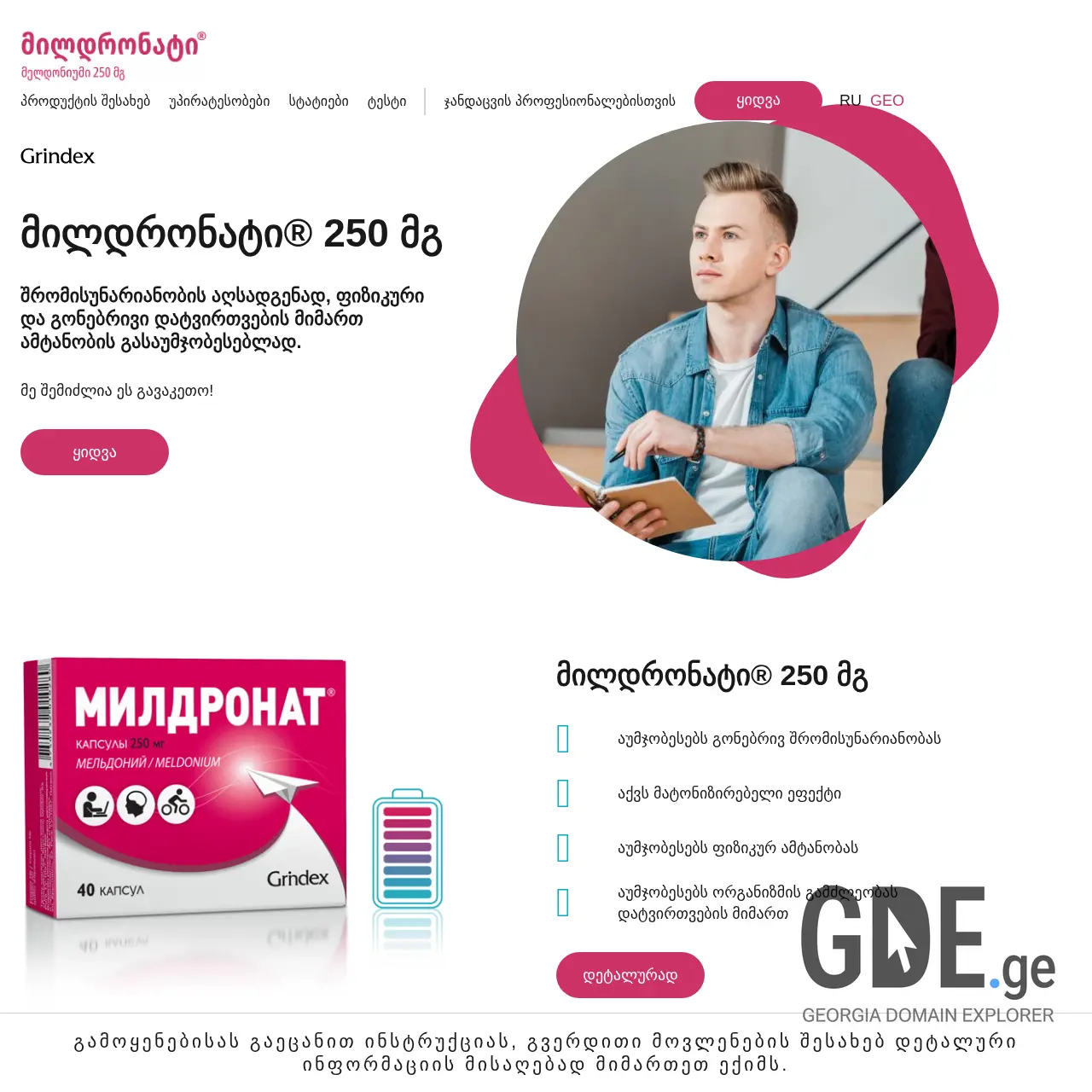 Screenshot of the site mildronat.ge at 2026-02-27