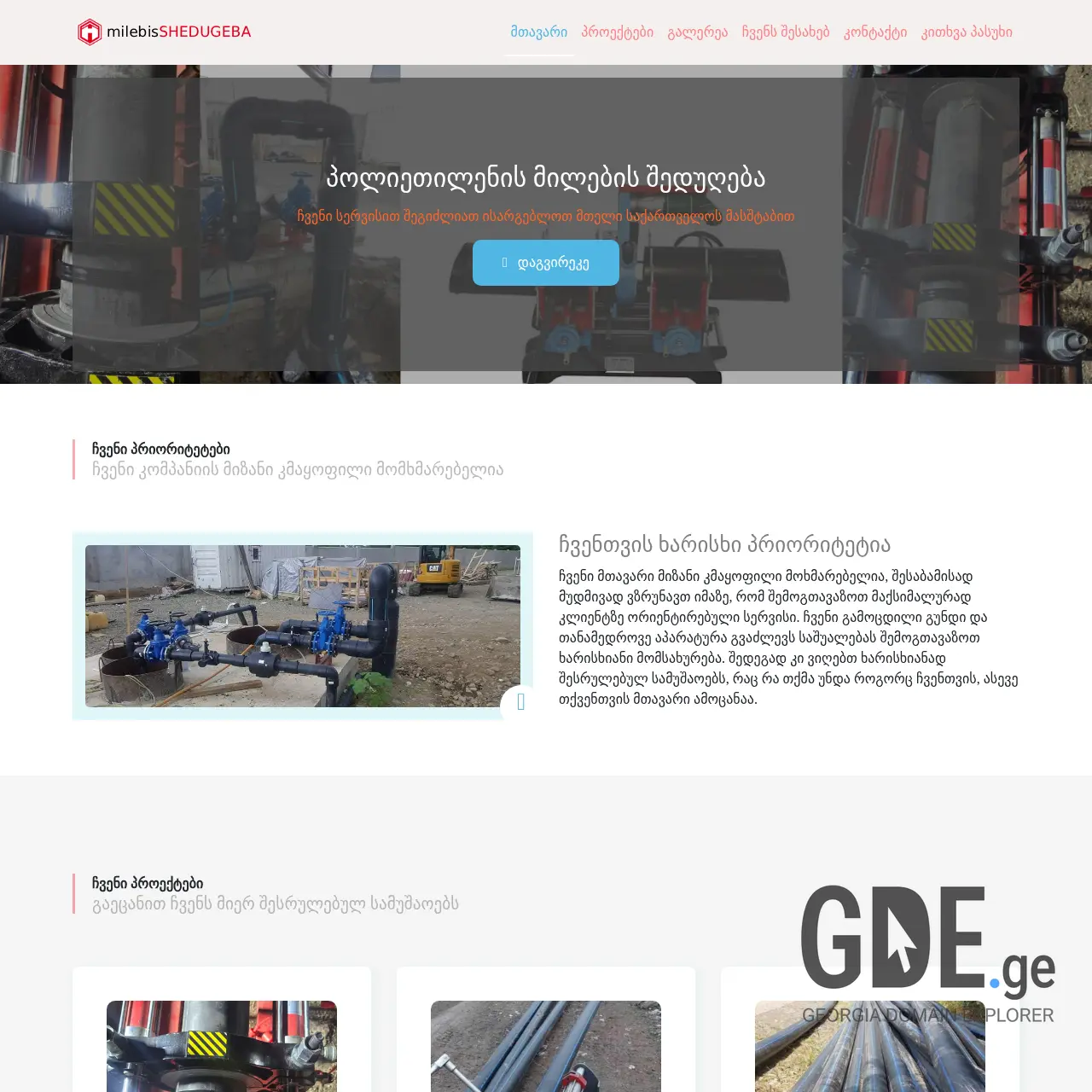 Screenshot of the site milebisshedugeba.ge at 2025-12-29