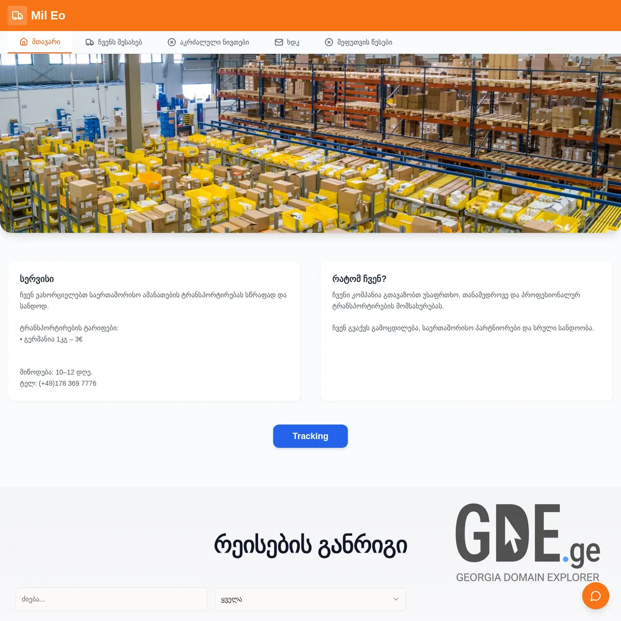 Screenshot of the site mileo.ge at 2025-12-12