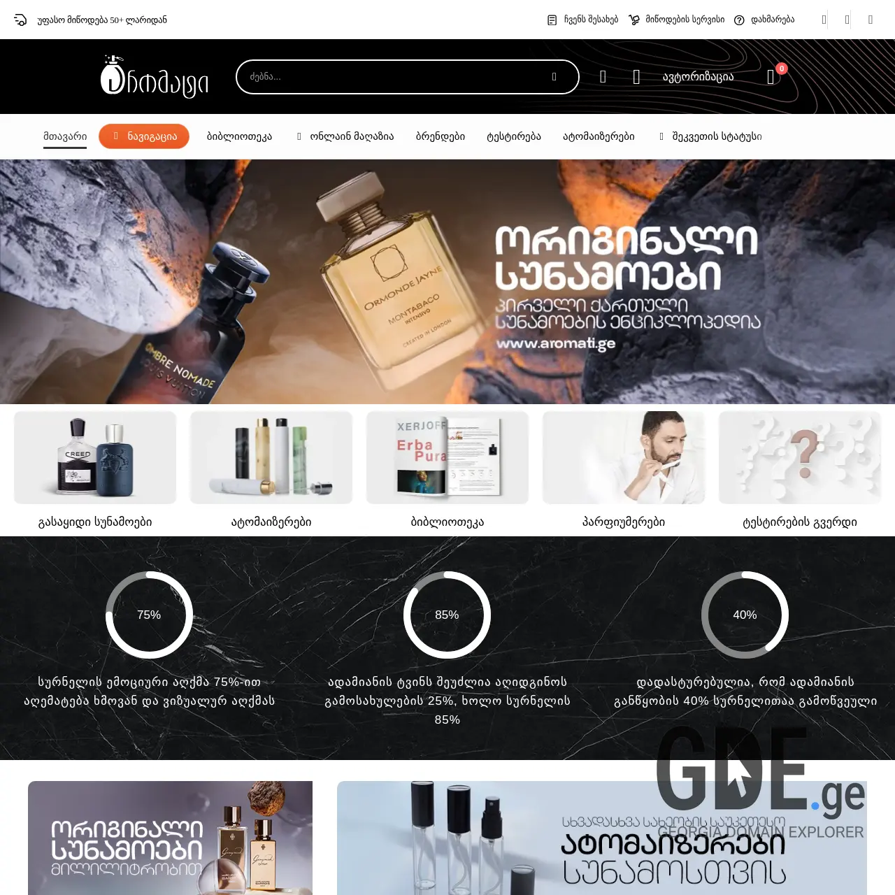 Screenshot of the site mililitri.ge at 2025-12-12