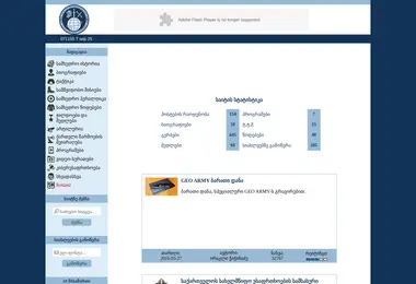 Screenshot of militaria.ge