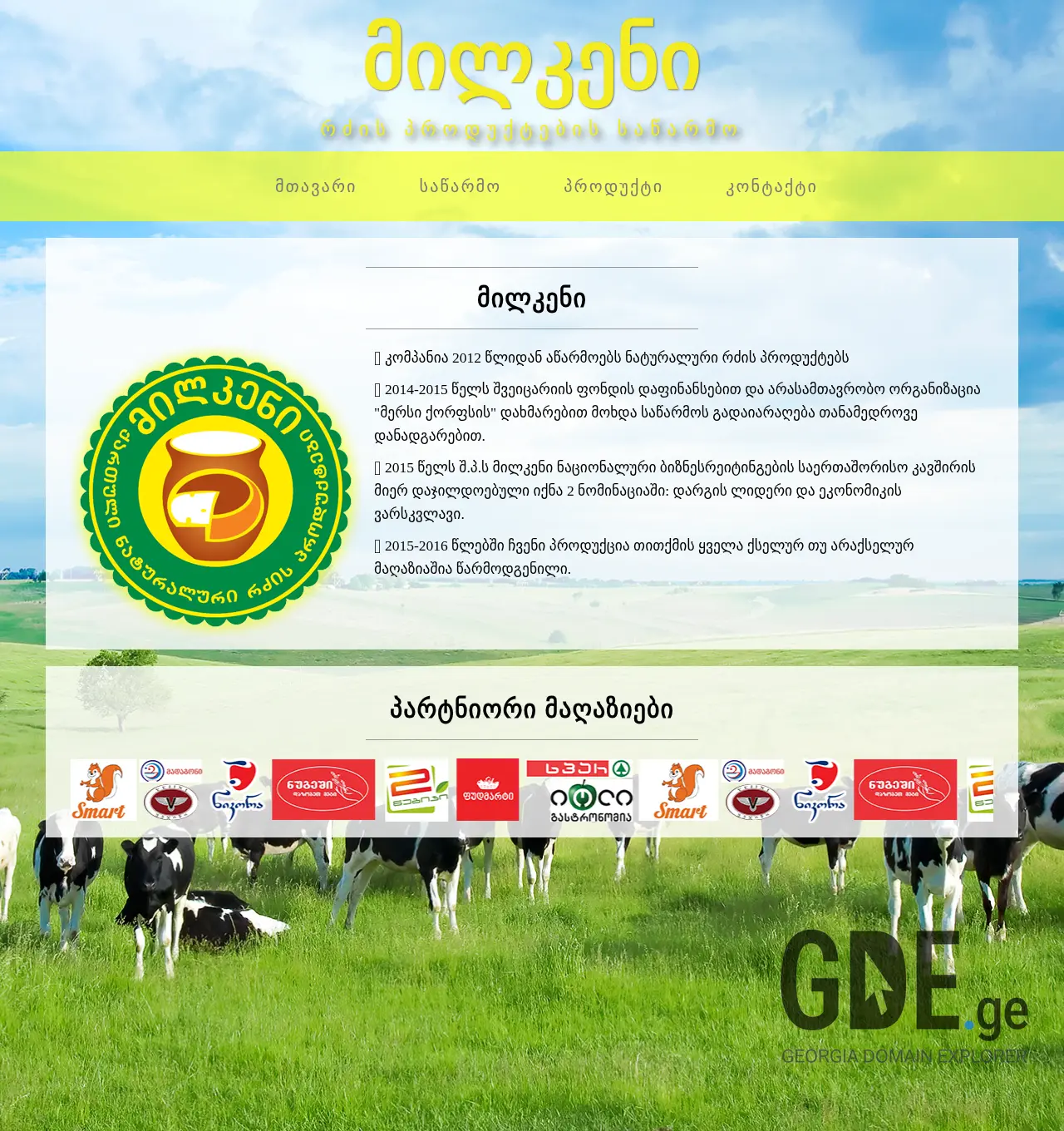 Screenshot of the site milkeni.ge at 2025-12-01