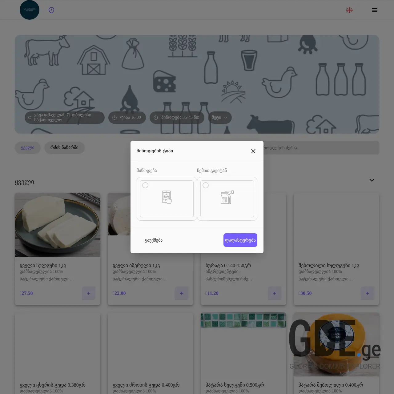 Screenshot of the site milklab.ge at 2025-12-11