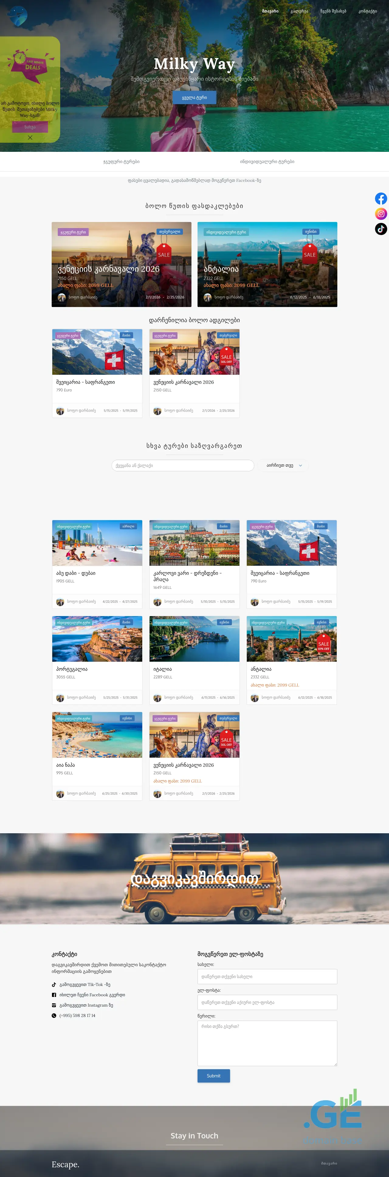 Screenshot of the site milkywaytravel.ge