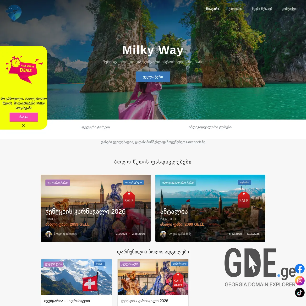 Screenshot of the site milkywaytravel.ge at 2025-12-11