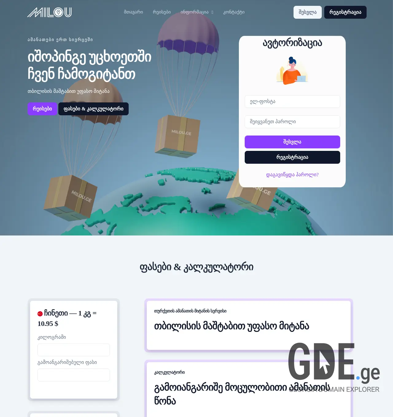 Screenshot of the site milou.ge at 2025-12-03