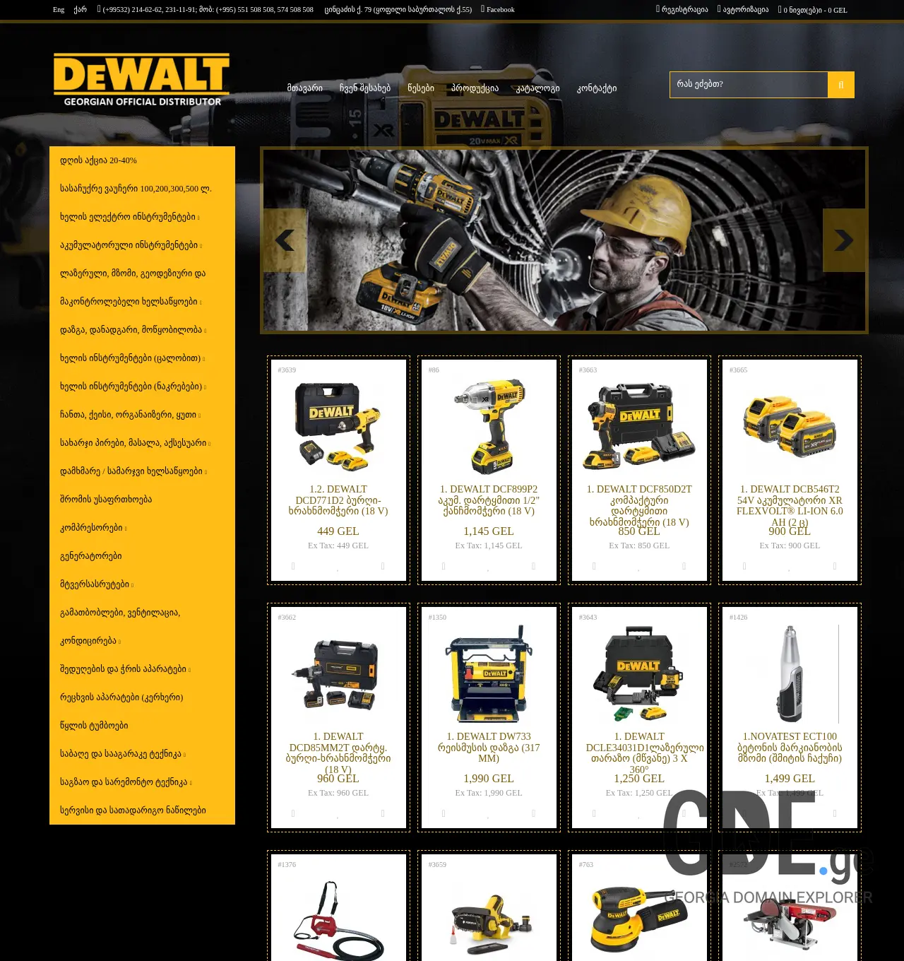 Screenshot of the site milwaukee.ge at 2025-12-03