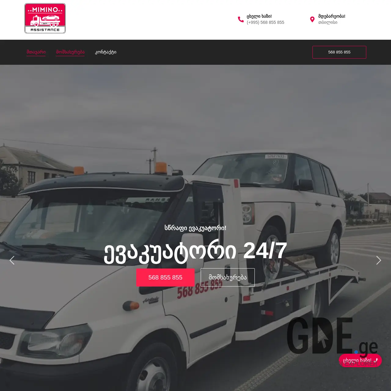 Screenshot of the site mimino-assistance.ge at 2025-12-12