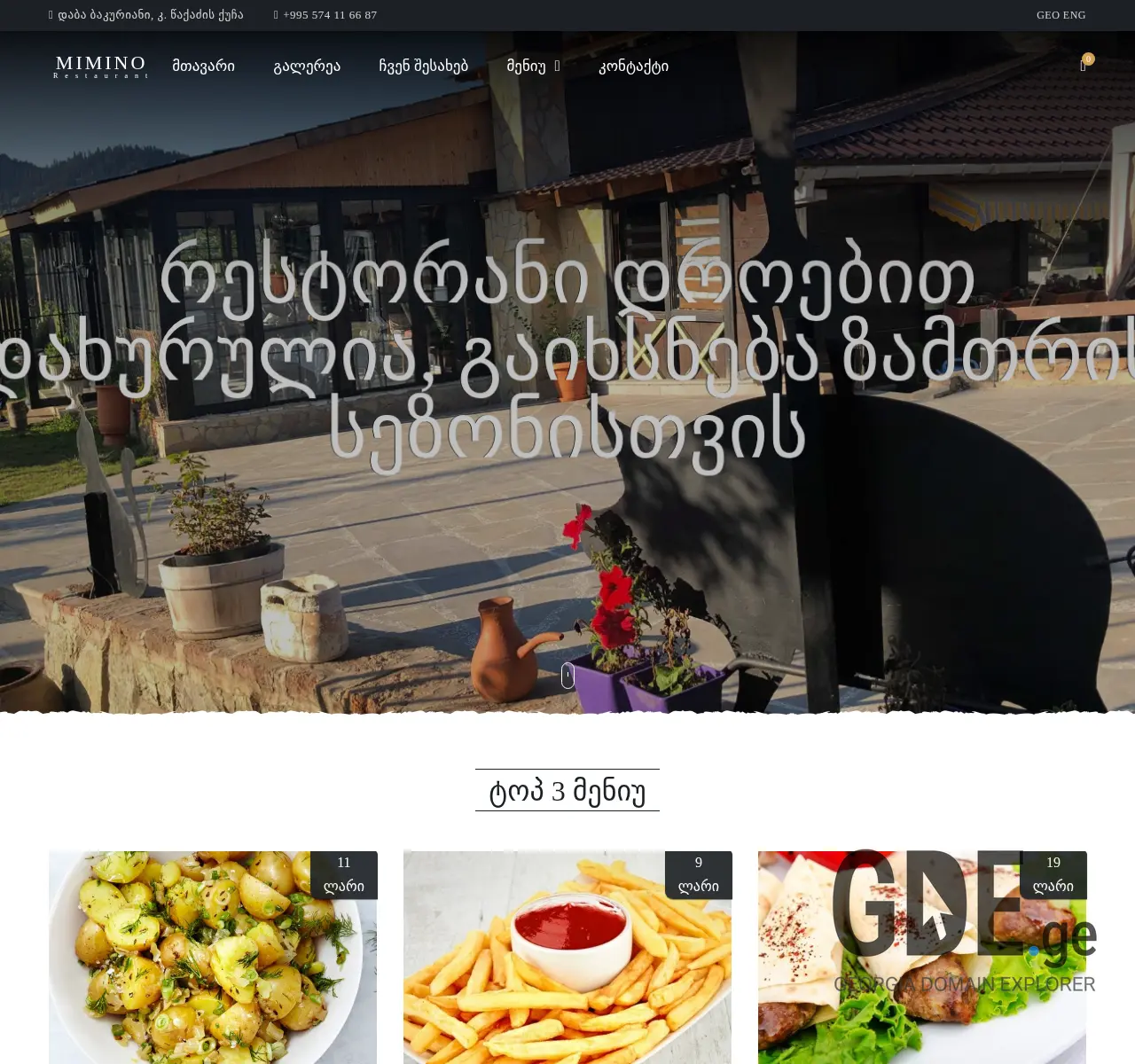 Screenshot of the site mimino.com.ge at 2025-11-26