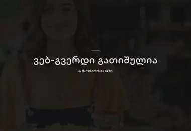 Screenshot of miminotiflis.ge