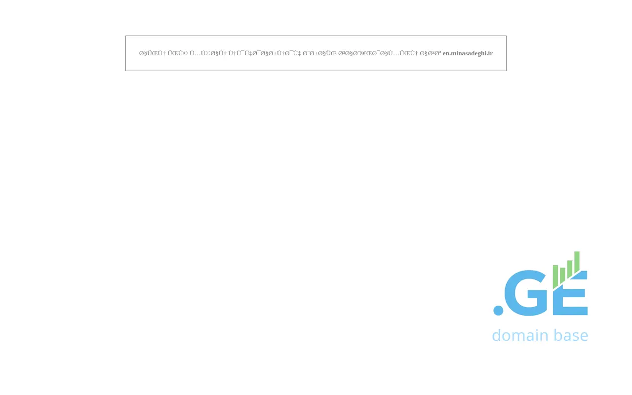 Screenshot of the site minasadeghi.ge