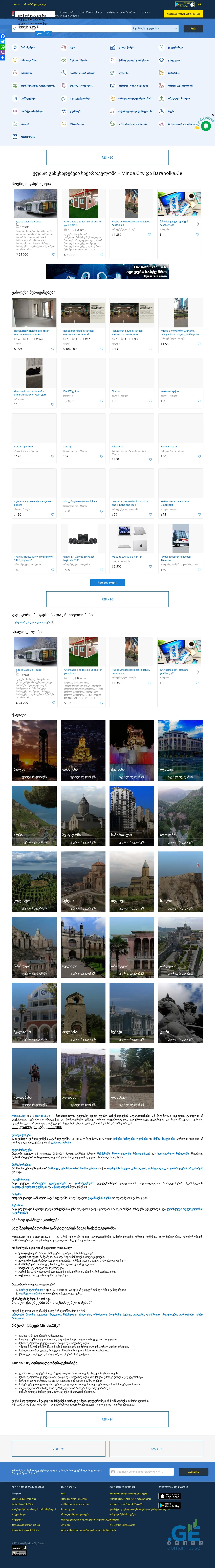 Screenshot of the site mindacity.ge