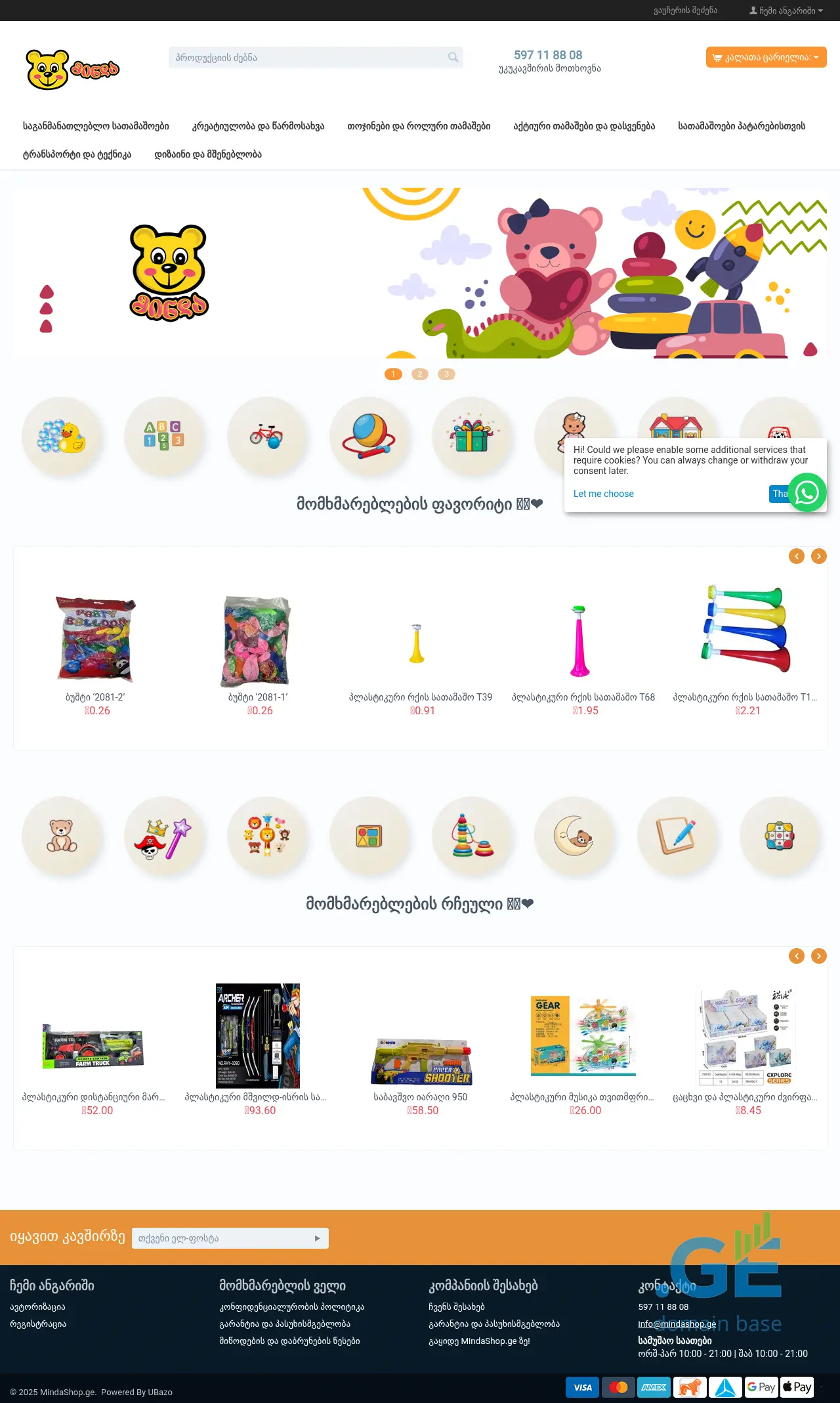 Screenshot of the site mindashop.ge