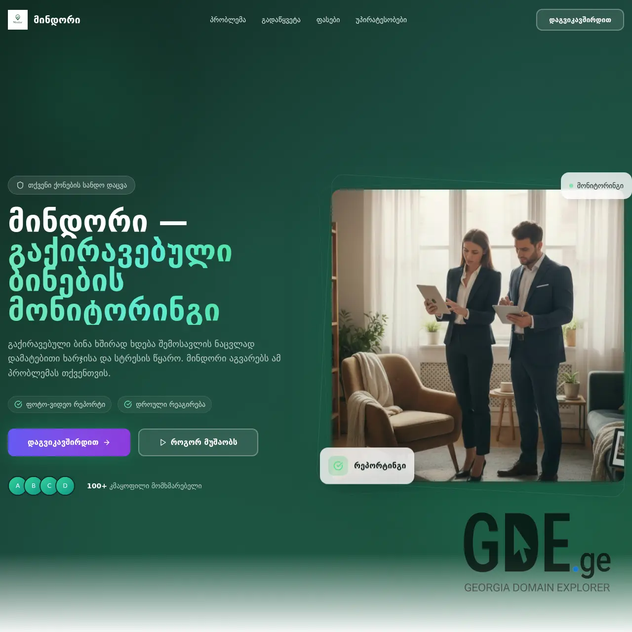 Screenshot of the site mindorservice.ge at 2026-02-05