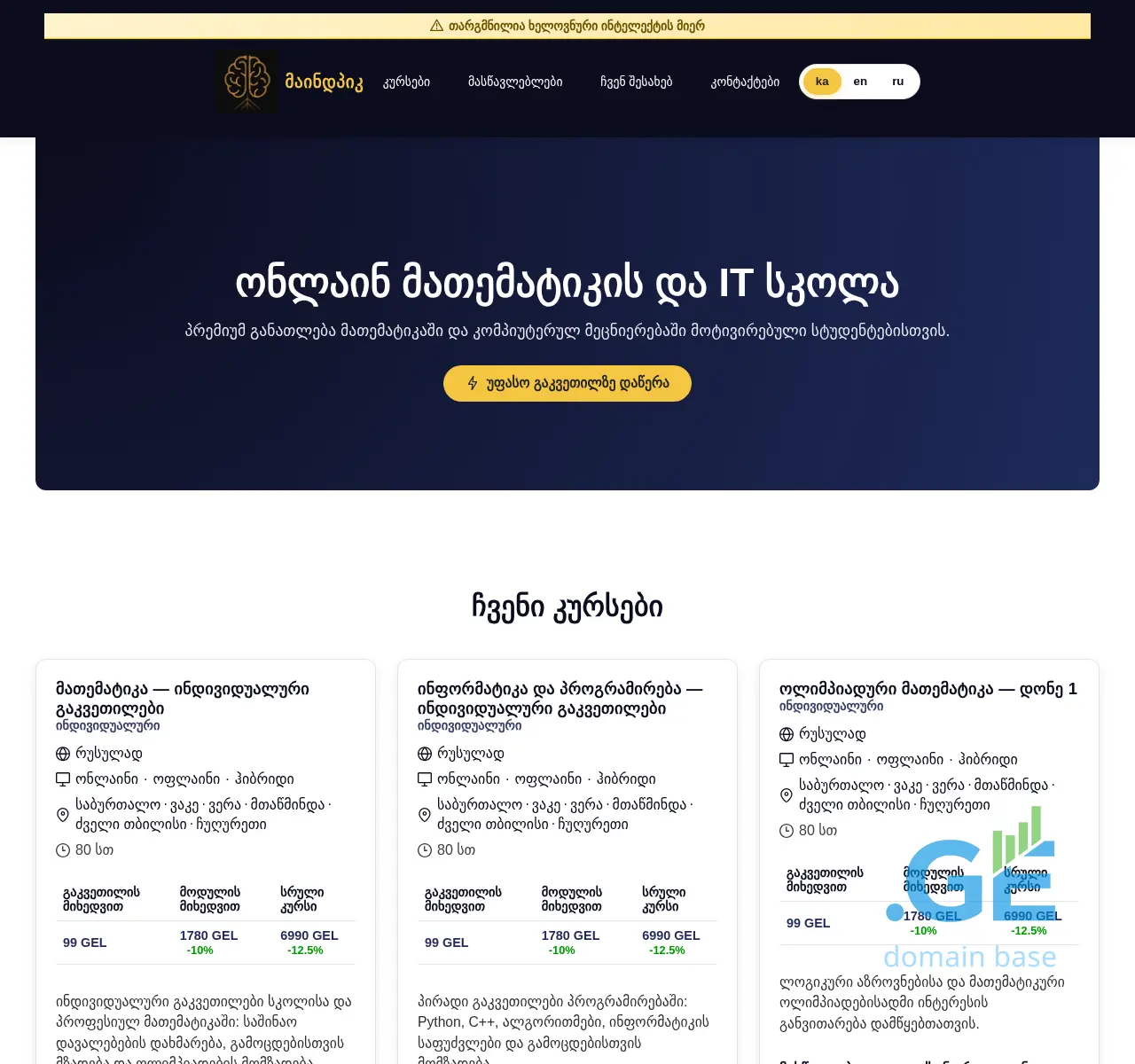 Screenshot of the site mindpeak.ge at 2025-11-09