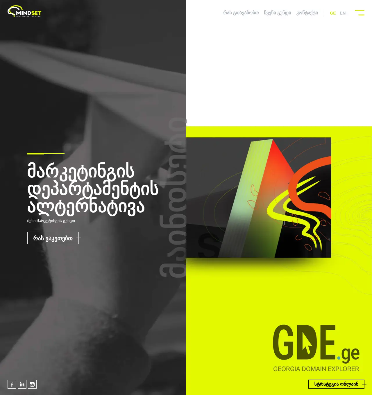 Screenshot of the site minds.ge at 2025-12-03