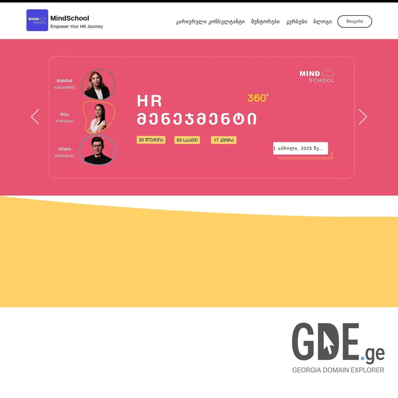 Screenshot of the site mindschool.ge at 2025-12-12
