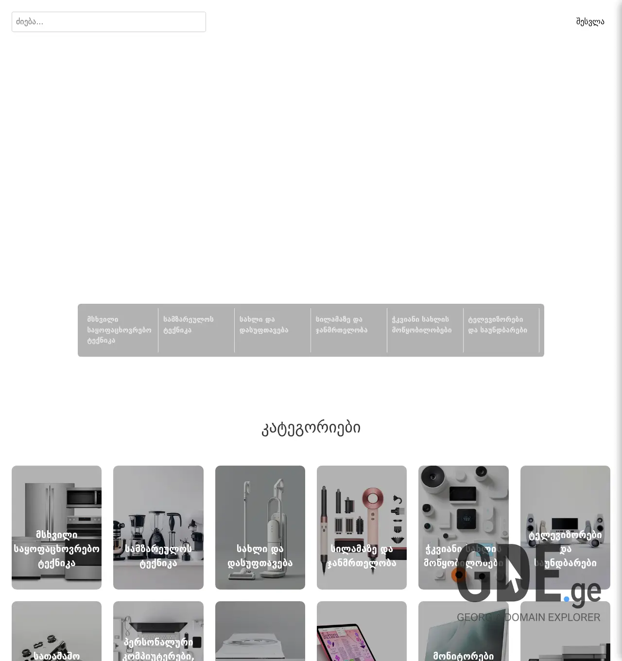 Screenshot of the site mine.ge at 2025-12-03