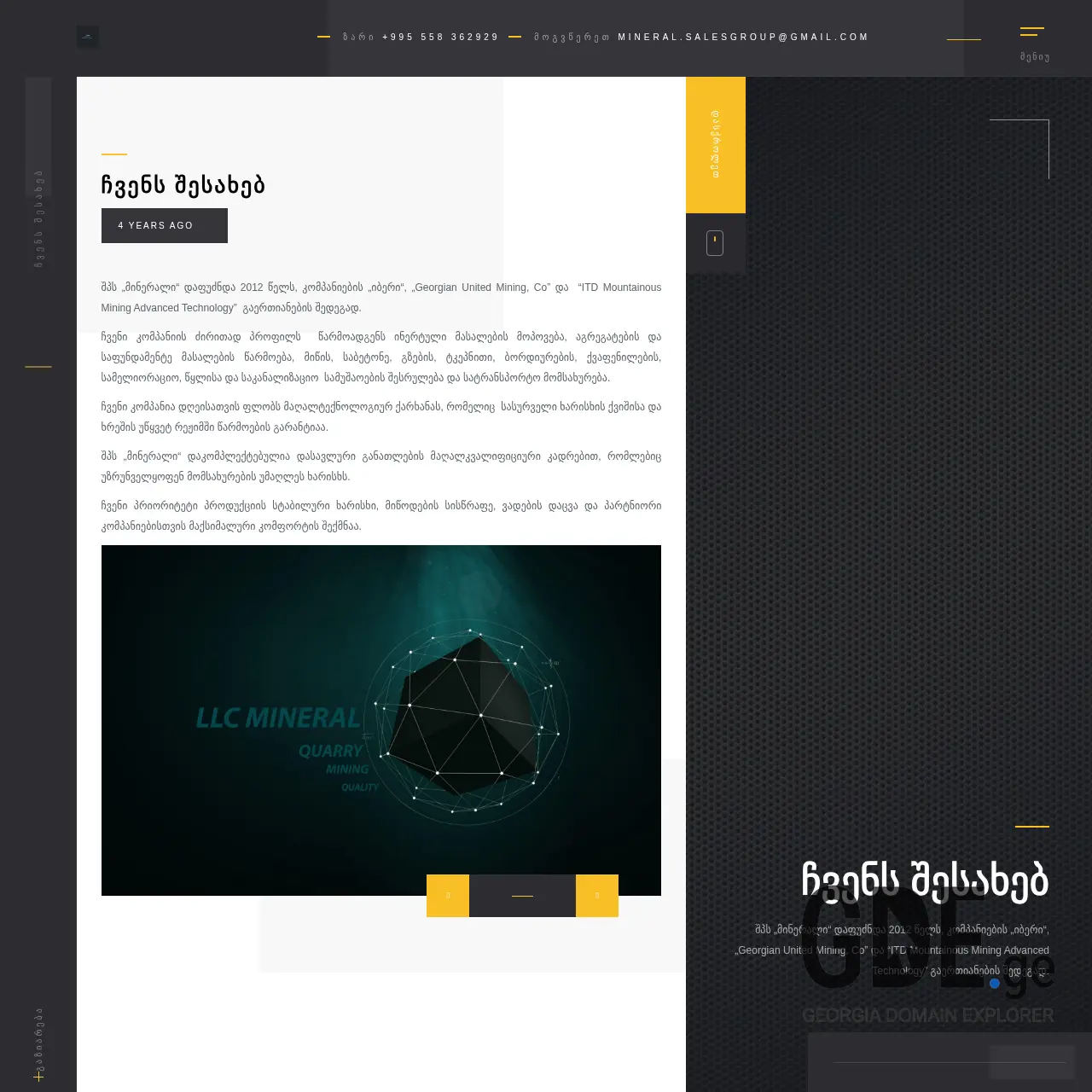 Screenshot of the site minerall.ge at 2025-12-11