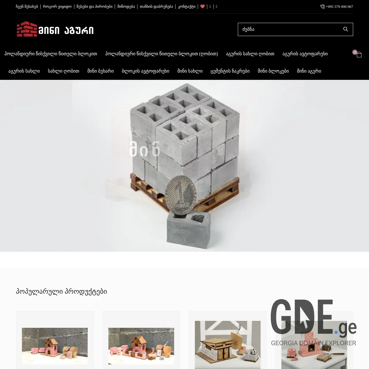 Screenshot of the site miniaguri.ge at 2025-12-12