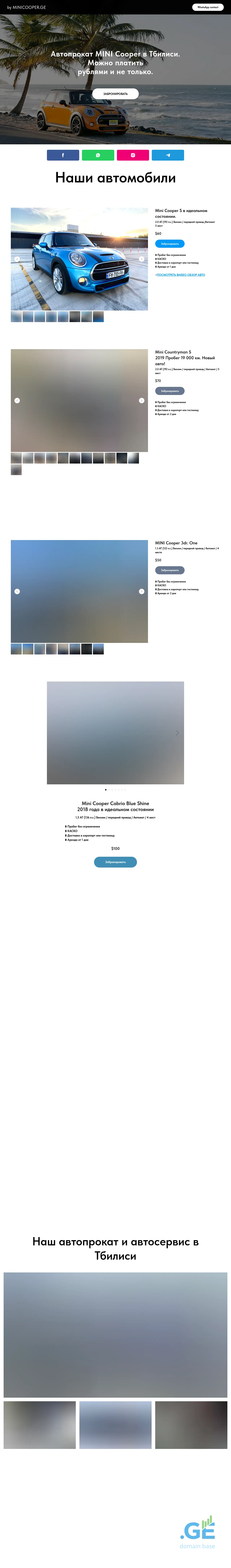 Screenshot of the site minirent.ge