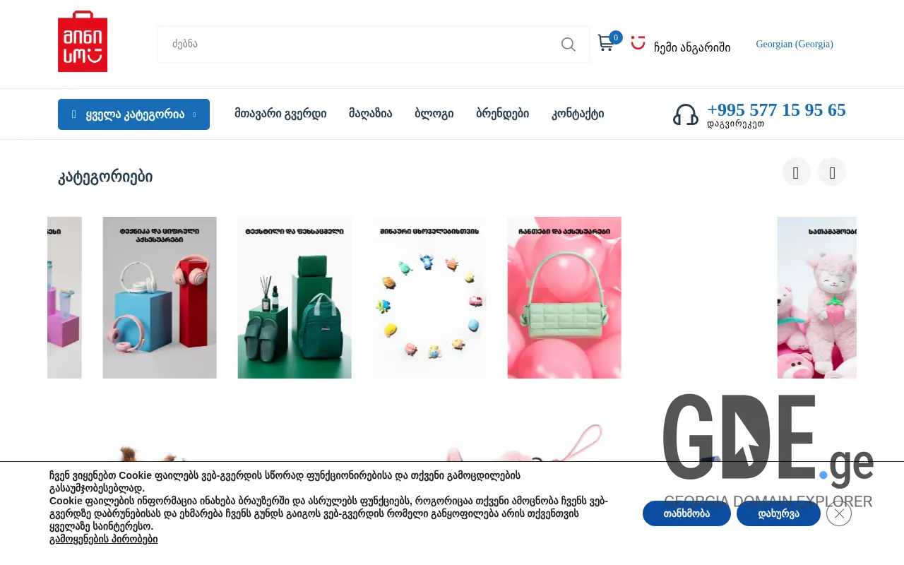 Screenshot of the site miniso.ge at 2025-11-28