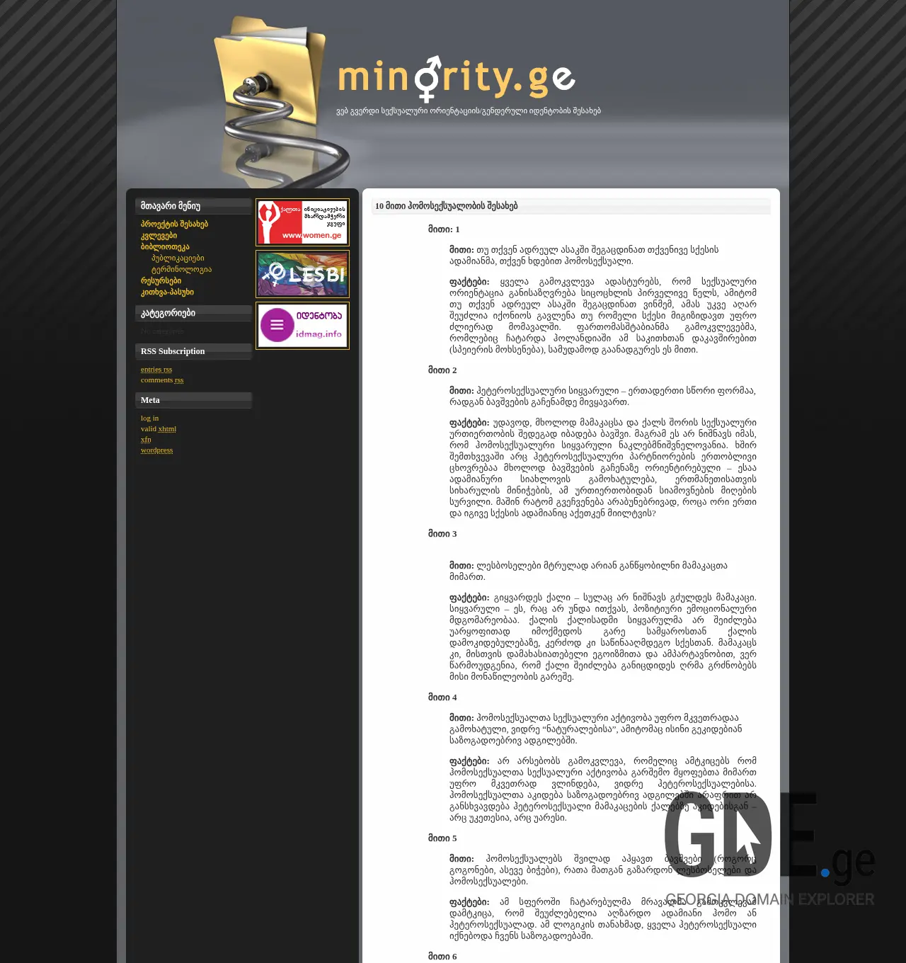 Screenshot of the site minority.ge at 2025-11-29