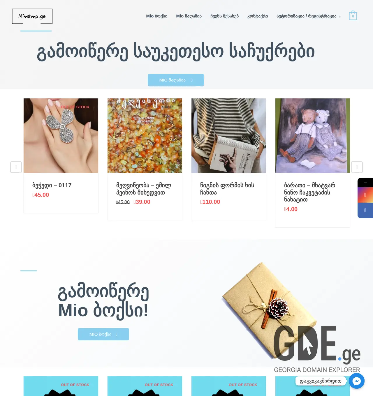 Screenshot of the site mioshop.ge at 2025-12-03