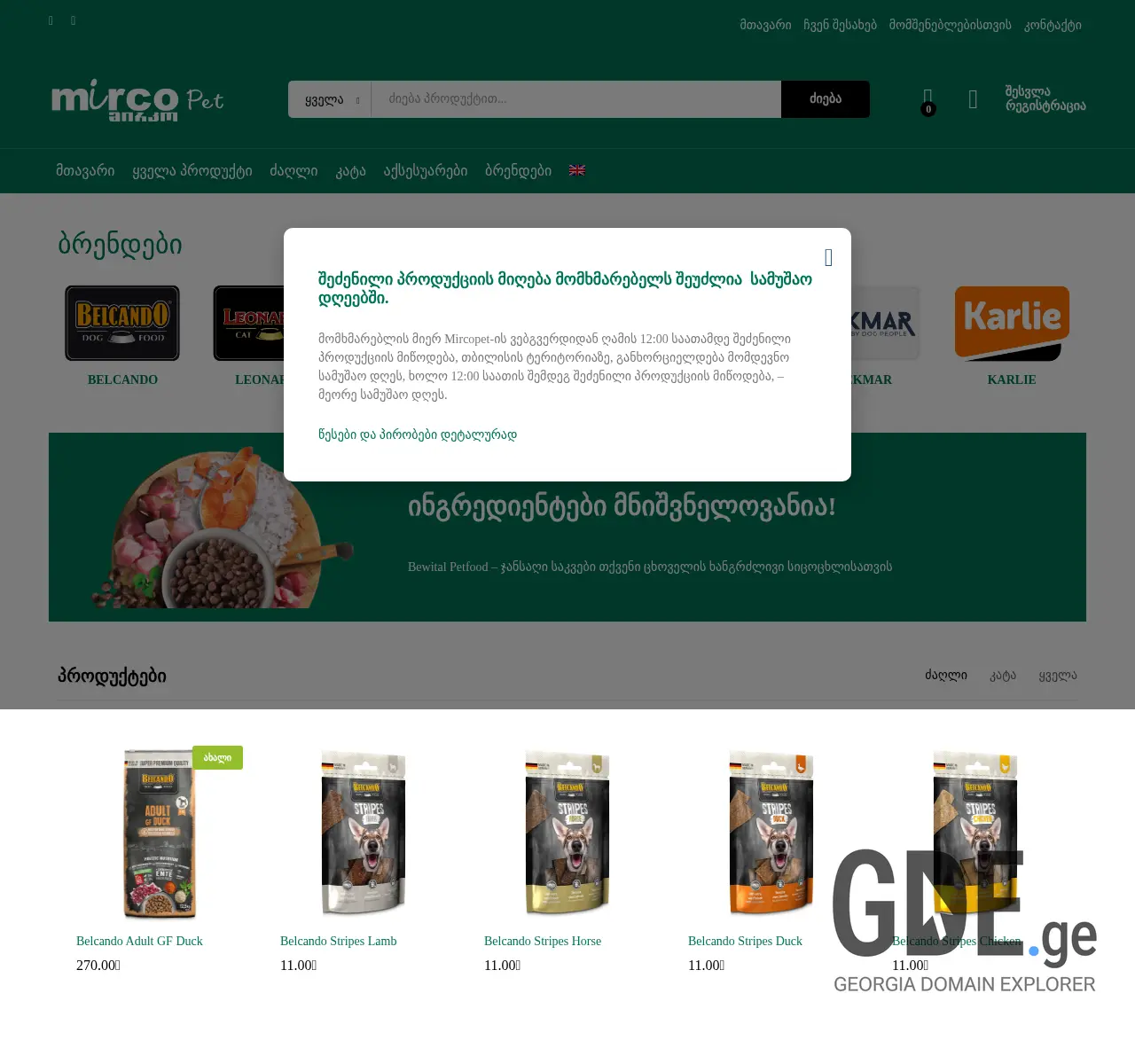 Screenshot of the site mircopet.ge at 2025-11-26