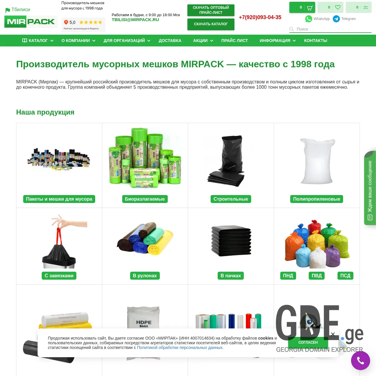 Screenshot of the site mirpack.ge at 2026-02-27