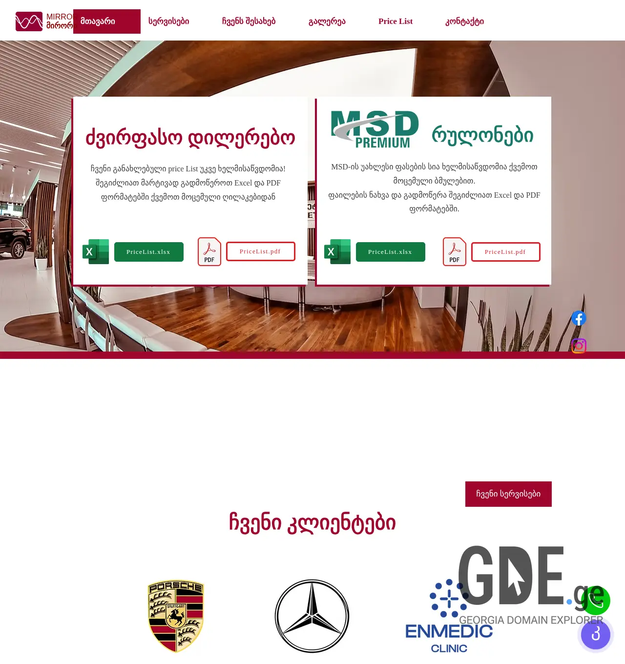 Screenshot of the site mirrorua.ge at 2025-11-29