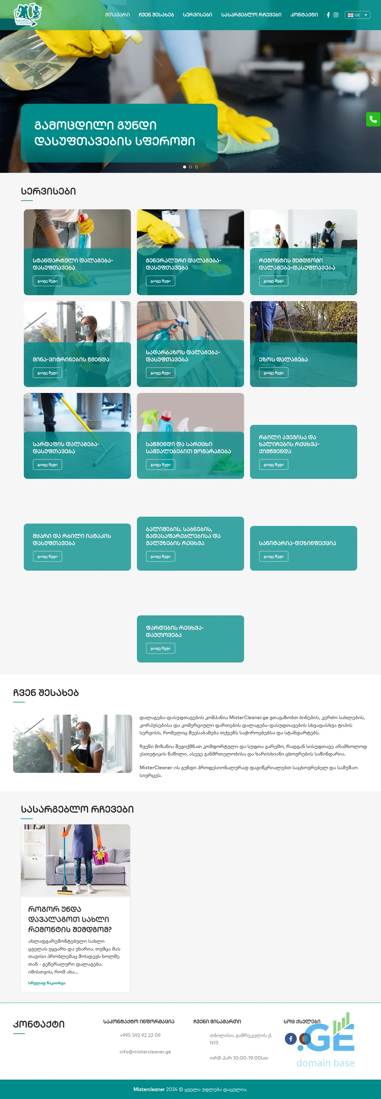 Screenshot of the site mistercleaner.ge