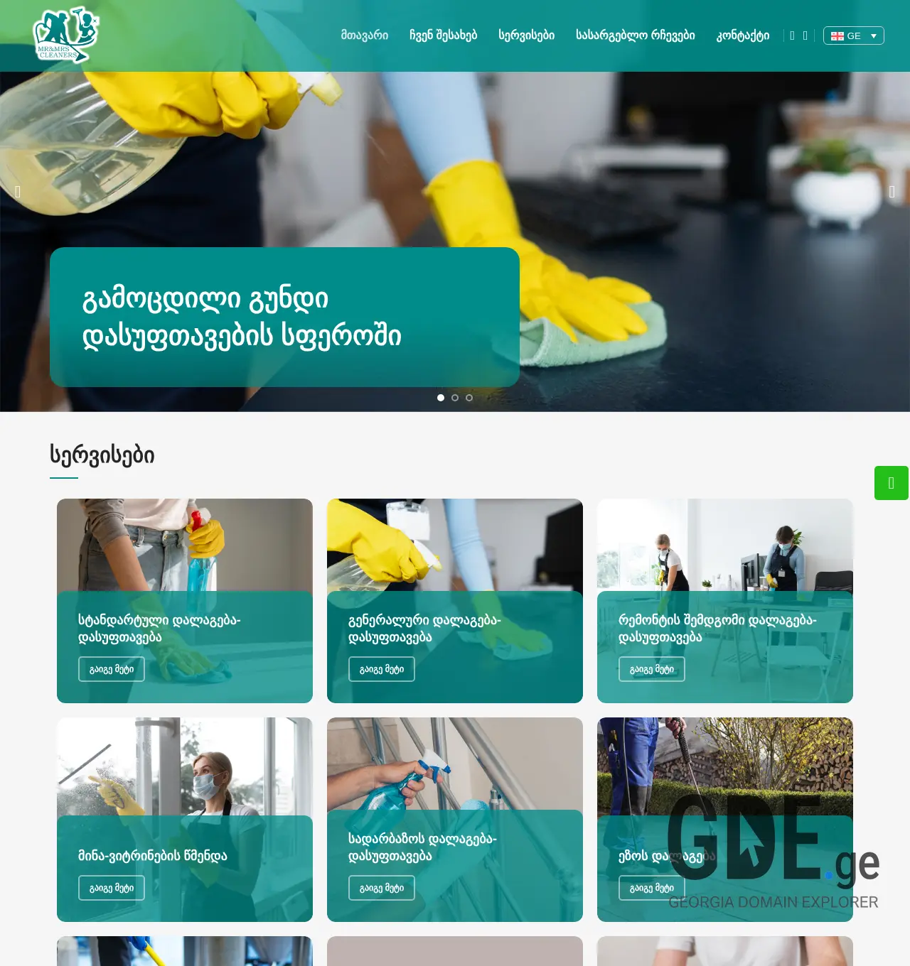 Screenshot of the site mistercleaner.ge at 2025-12-02