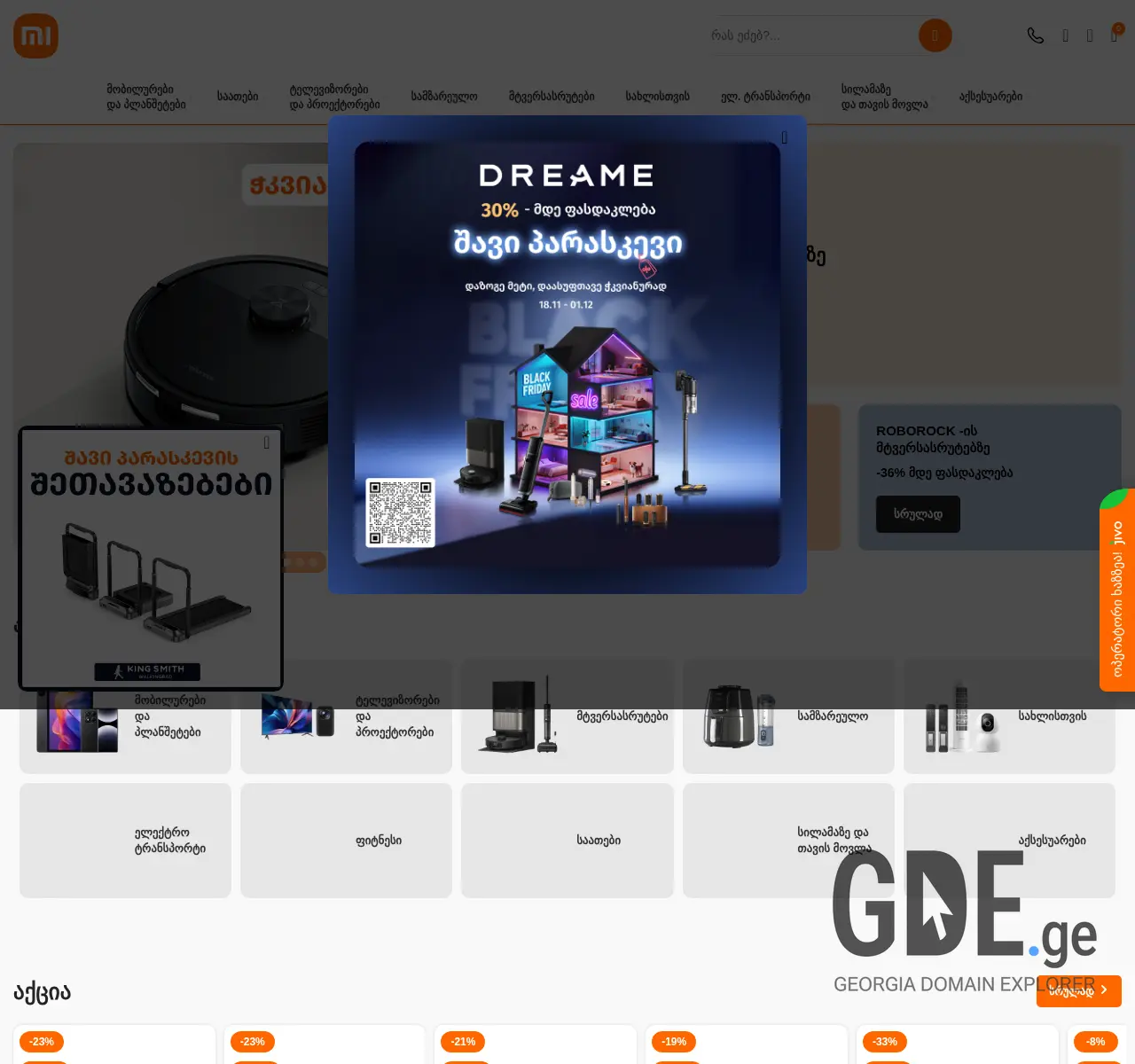 Screenshot of the site mistore.com.ge at 2025-11-26