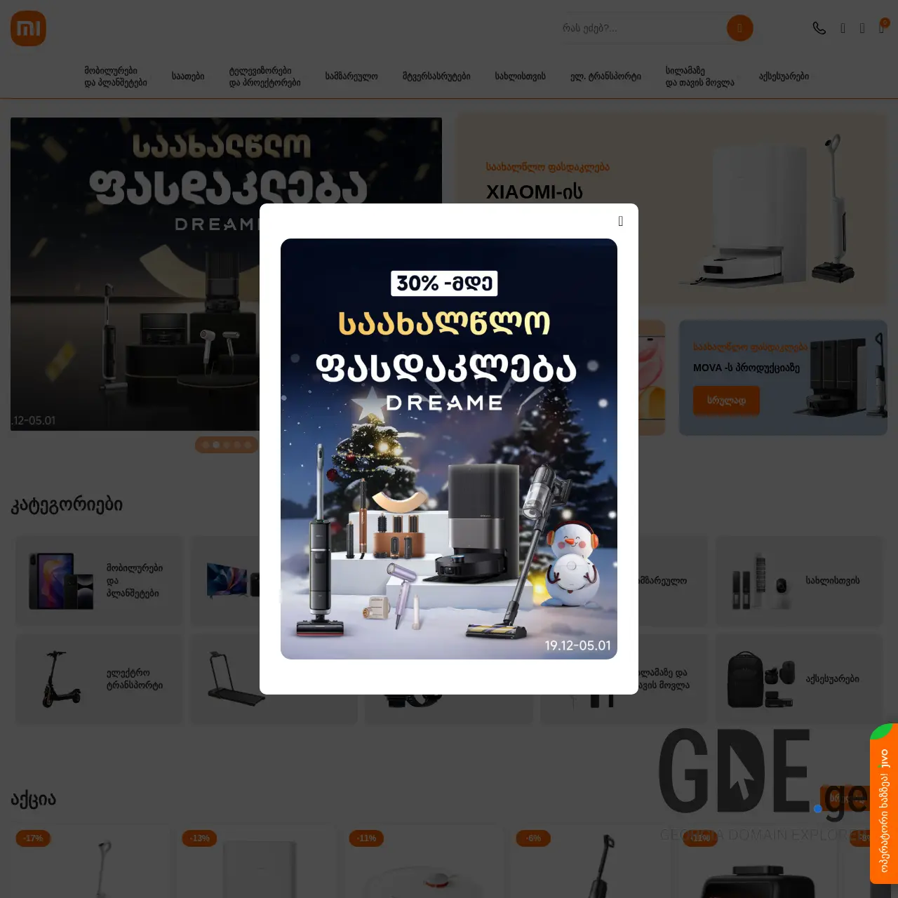 Screenshot of the site mistore.com.ge at 2025-12-18