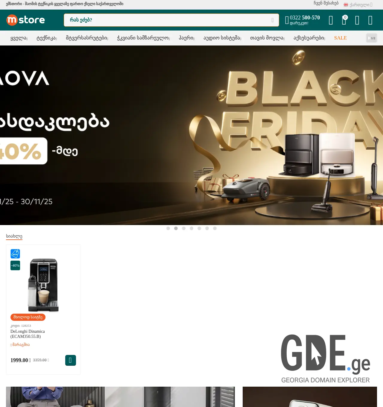 Screenshot of the site mistore.ge at 2025-12-02