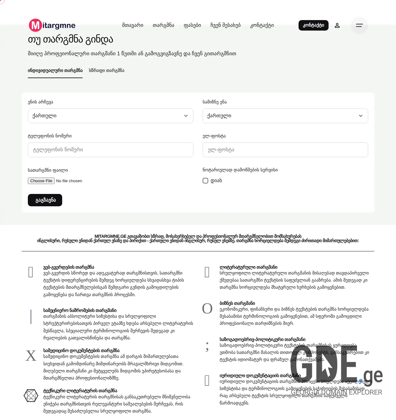 Screenshot of the site mitargmne.ge at 2025-12-01