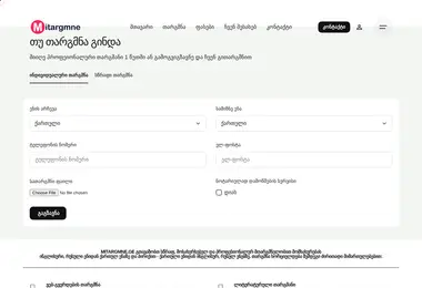 Screenshot of mitargmne.ge