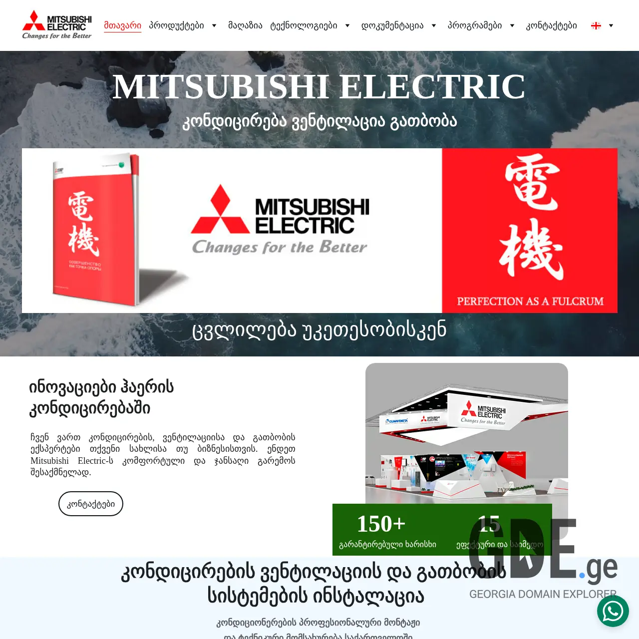 Screenshot of the site mitsubishi-aircon.ge at 2025-12-11