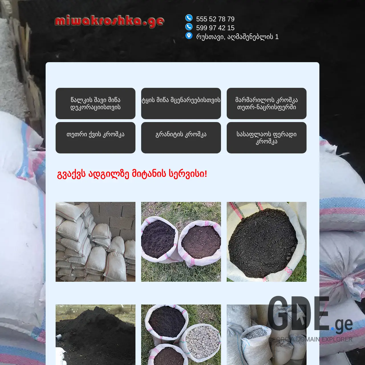 Screenshot of the site miwakroshka.ge at 2025-12-12