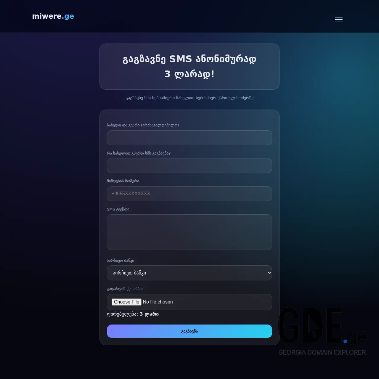 Screenshot of the site miwere.ge at 2026-01-09
