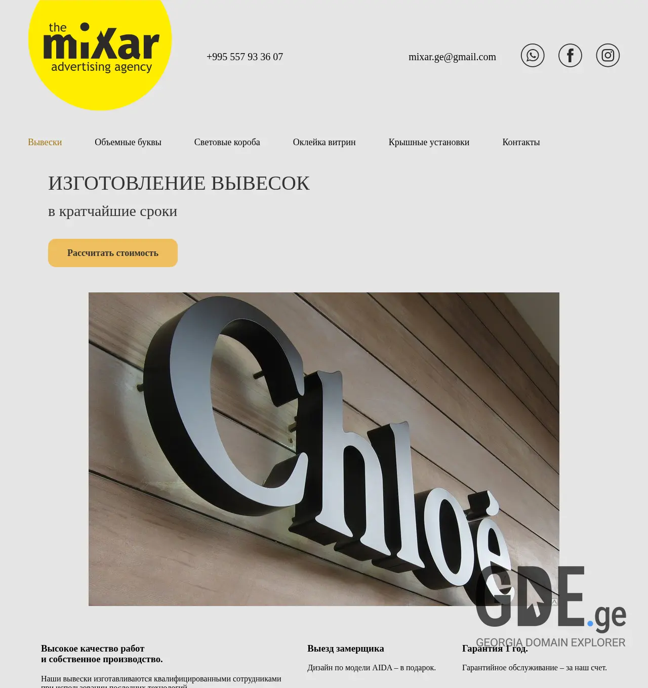 Screenshot of the site mixar.ge at 2025-12-02