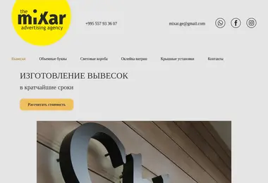 Screenshot of mixar.ge