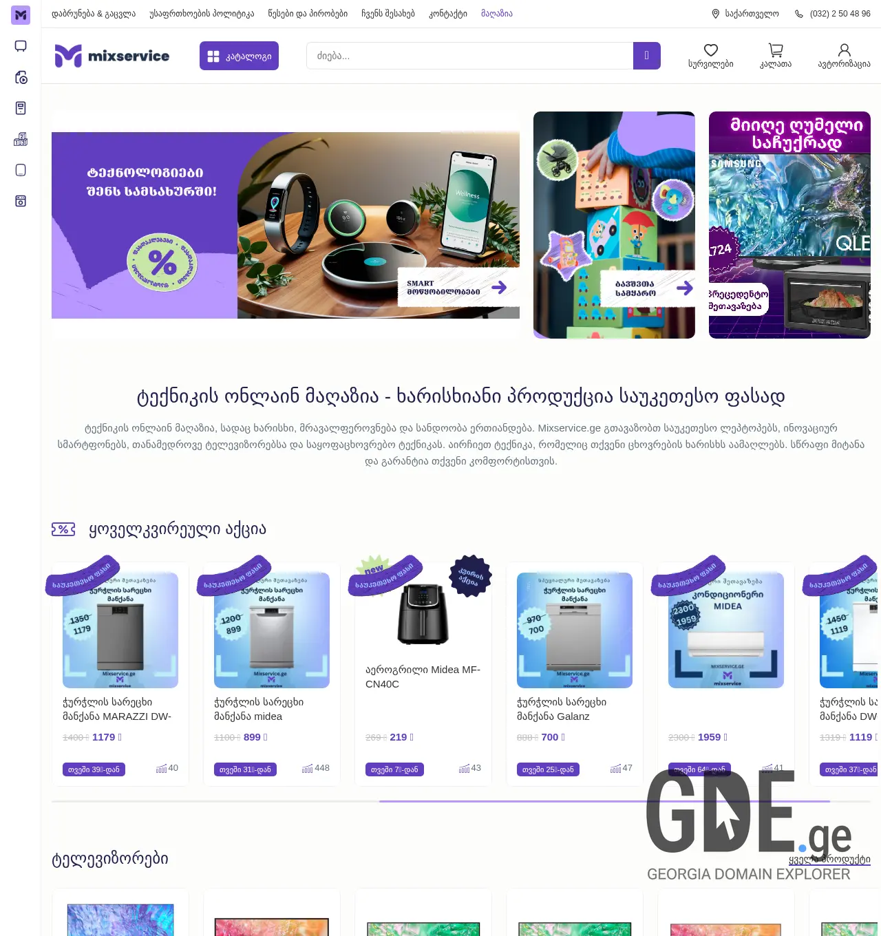 Screenshot of the site mixservice.ge at 2025-12-03
