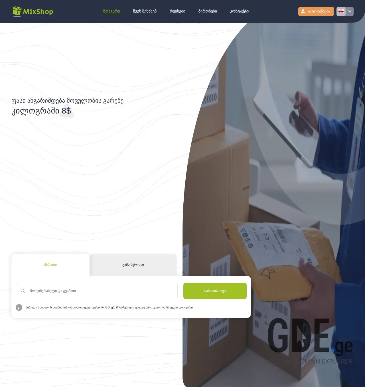 Screenshot of the site mixshop.ge at 2025-11-29