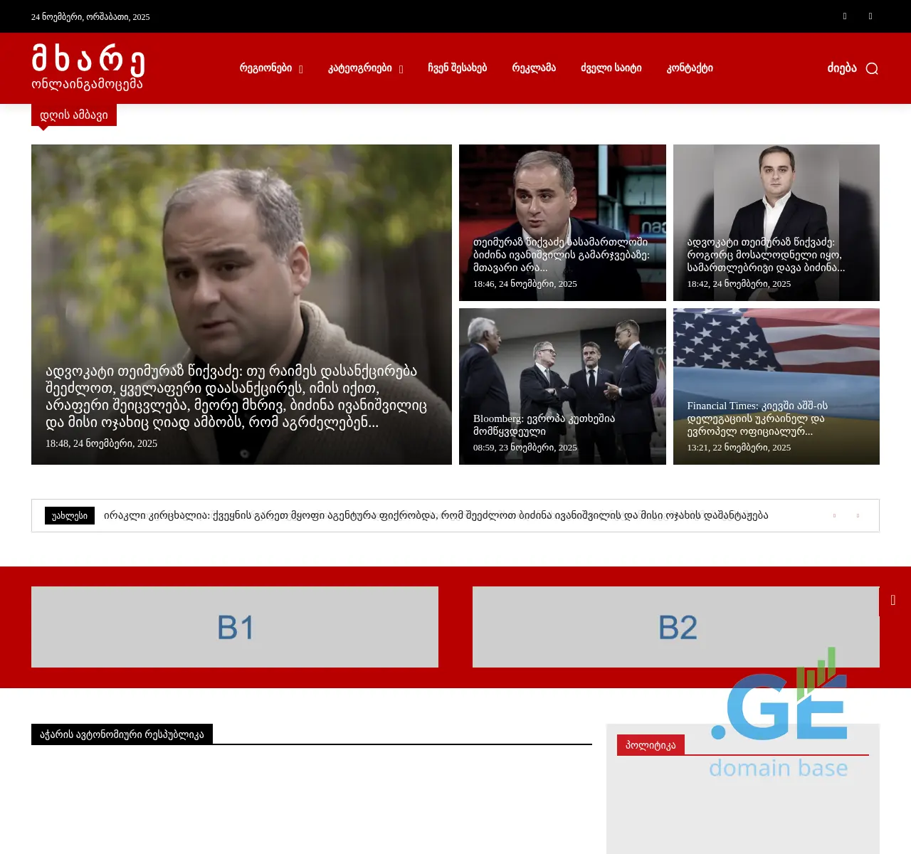 Screenshot of the site mkhare.ge at 2025-11-24