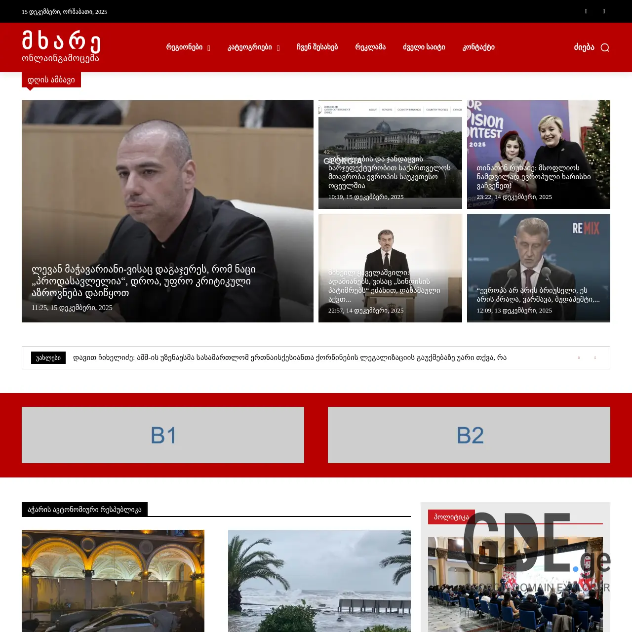 Screenshot of the site mkhare.ge at 2025-12-15