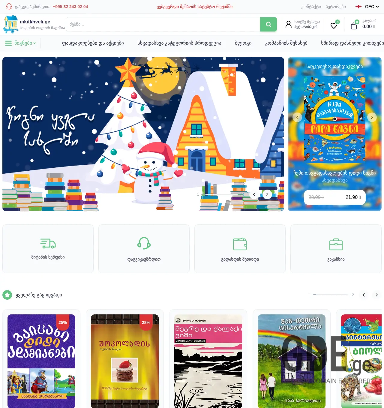 Screenshot of the site mkitkhveli.ge at 2025-12-03