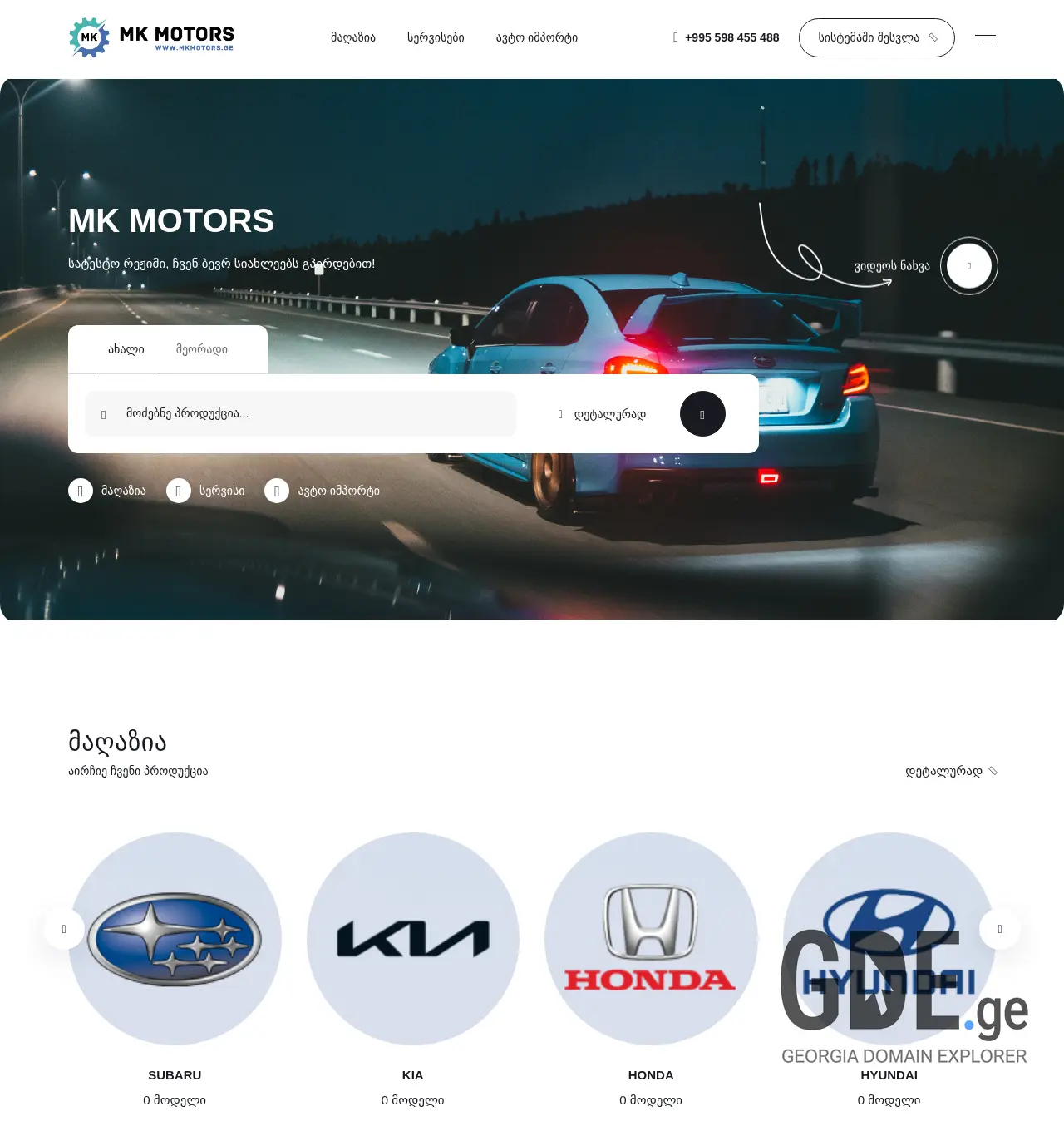 Screenshot of the site mkmotors.ge at 2025-12-06